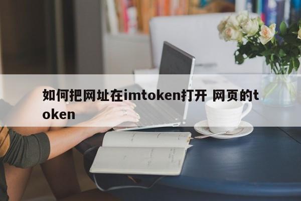 钱包的使用__imtoken钱包操作流程